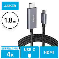 Anker HDMIケーブル USB Type-C変換 1.8m HDMI[オス]-USB-C[オス] 高耐久 ナイロン 1本