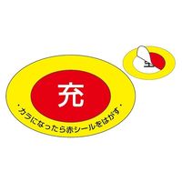 イチネンTASCO ボンベステッカー TA969DA 1組(10枚) 64-0832-25（直送品）