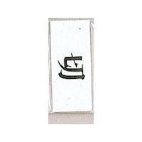 光 サインプレート 切 UP370-21 1セット(5枚) 346-9686（直送品）