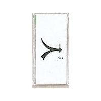 光 サインプレート 入 UP370-20 1セット(5枚) 359-6551（直送品）