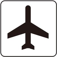 光 サインプレート 空港 S1111-32 1セット(5枚) 360-2866（直送品）