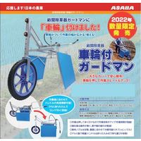 麻場 畝間除草器 ガードマンジュニア 付き Jr-1ST 1個（直送品）