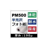 ケイエヌトレーディング 半光沢フォト紙 610mm×30m PM500 1本 62-9218-02（直送品）