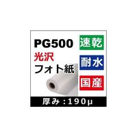 ケイエヌトレーディング 光沢フォト紙 1067mm×30m PG500 1本 62-9218-09（直送品）