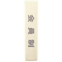 光 サインプレート 会員制 LG244-8 1枚 360-1204（直送品）