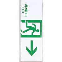 光 サインプレート 非常口 HI353-6 1セット(10枚) 359-8066（直送品）