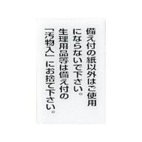 光 サインプレート 備え付の紙以外はご使用にならないで~ CJ690-1 1セット(5枚) 360-1288（直送品）