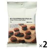 無印良品 オレンジとココアのひとくちシリアルクッキー 50g 1セット（1袋×2） 良品計画