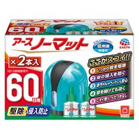 アースノーマット 60日セット（本体+取り替えボトル2本） 無香料 1個 蚊取り器 液体蚊取り 駆除 アース製薬