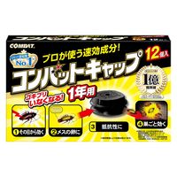 コンバット キャップ １年用 ゴキブリ 殺虫剤 駆除 対策 置き型 1箱（12個入） 大日本除虫菊 キンチョー キンチョウ