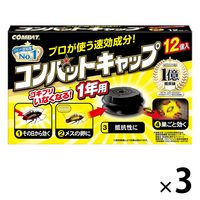 コンバット キャップ １年用 ゴキブリ 殺虫剤 駆除 対策 置き型 1セット（12個入×3箱） 大日本除虫菊