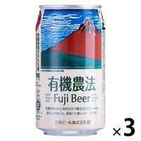 クラフトビール ビール オーガニック ピルスナー 有機農法ビール 富士 350ml 缶 3本