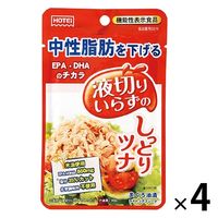 パウチ 中性脂肪を下げる液切りいらずのしっとりツナ 1セット（4袋）ホテイフーズ