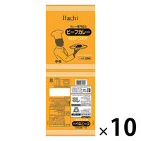 ハチ食品　業務用　カレー専門店のビーフカレー中辛　1セット（10食入）