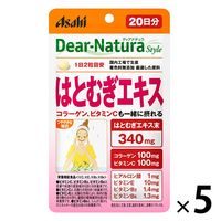 ディアナチュラ（Dear-Natura）スタイル はとむぎエキス　20日分　5袋　アサヒグループ食品　サプリメント