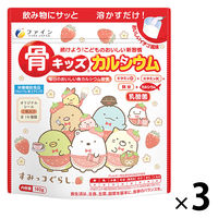 骨キッズカルシウム イチゴ風味（すみっコぐらし） 1セット（3個） ファイン