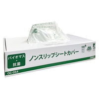 OCC GLOBAL 抗菌バイオマスノンスリップシートカバー ポップアップ 18μ OC-054 1箱（200枚入）