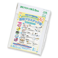 共栄プラスチック 透明プラスチック板 B4 P-1050 1パック(5枚)