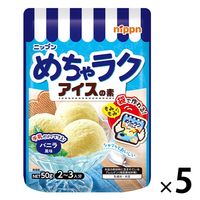 ニップン めちゃラク アイスの素 バニラ風味 50g 1セット（1袋×5）