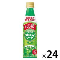 サントリー おうちドリンクバー POP メロンソーダ ＜希釈用＞340ml 1箱（24本入）