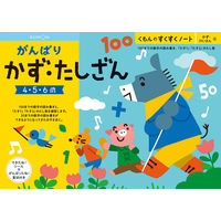 くもん出版 すくすくノート がんばりかず・たしざん できたねシール付き SNN-41 1冊