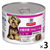 ドッグフード サイエンスダイエット 小型犬用 アダルト 1～6歳 ビーフ なめらかムース 200g 3缶 日本ヒルズ
