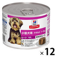 ドッグフード サイエンスダイエット 小型犬用 アダルト 1～6歳 ビーフ なめらかムース 200g 12缶 日本ヒルズ