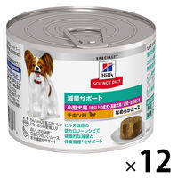 ドッグフード サイエンスダイエット 小型犬用 減量サポート 1歳以上 チキン味 なめらかムース 200g 12缶 日本ヒルズ