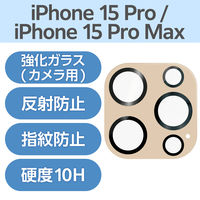 iPhone15Pro/15ProMax カメラフィルム ガラス カフェオレ PM-A23CFLLP5BE エレコム 1個（直送品）
