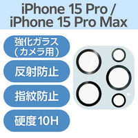 iPhone15Pro/15ProMax カメラフィルム ガラス ブルー PM-A23CFLLP5BU エレコム 1個（直送品）