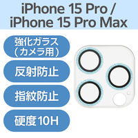 iPhone15Pro/15ProMax カメラフィルム ガラス グリッター 青 PM-A23CFLLP5BUG エレコム 1個（直送品）