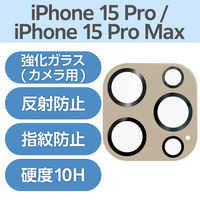iPhone15Pro/15ProMax カメラフィルム ガラス グレージュ PM-A23CFLLP5GB エレコム 1個（直送品）