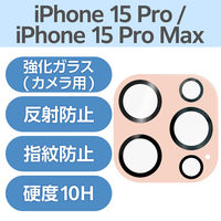 iPhone15Pro/15ProMax カメラフィルム ガラス ピンク PM-A23CFLLP5PN エレコム 1個（直送品）