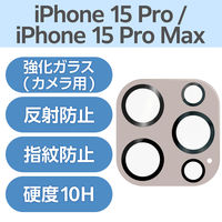 iPhone15Pro/15ProMax カメラフィルム ガラス ラベンダー PM-A23CFLLP5PU エレコム 1個（直送品）