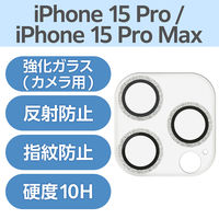 iPhone15Pro/15ProMax カメラフィルム ガラス グリッター 銀 PM-A23CFLLP5SVG エレコム 1個（直送品）