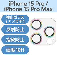 iPhone15Pro/15ProMax カメラフィルム ガラス グリッター 虹 PM-A23CFLLP5RAG エレコム 1個（直送品）