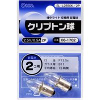 オーム電機 クリプトン球 2.5V/0.5A 2個入 SL-L2550K/2P 1セット(20個:2個×10パック)