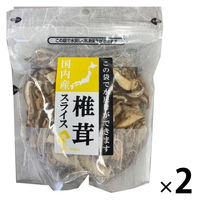 国内産 菌床椎茸スライス 30g 1セット（2個）王将椎茸 袋のまま水戻し可能