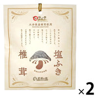 塩ふき椎茸 大分県産原木椎茸使用 40g 1セット（2個）王将椎茸