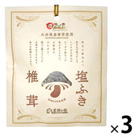 塩ふき椎茸 大分県産原木椎茸使用 40g 1セット（3個）王将椎茸