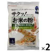 お米の粉 お料理自慢の薄力粉 220g 1セット（1個×2）波里 グルテンフリー