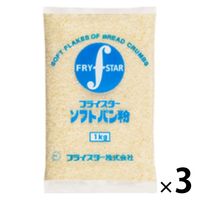フライスター ソフトパン粉 1kg 1セット（1個×3）