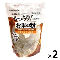 お米の粉 手作りパンの強力粉 500g 1セット（1個×2）波里