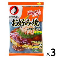 オタフクソース お好み焼こだわりセット 2人前 1セット（1個×3）