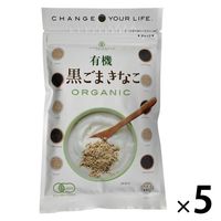 有機黒ごまきなこ 100g 1セット（1個×5）波里