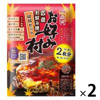 ブルドックソース 広島お好み焼 材料セット 2枚分 1セット（1個×2）