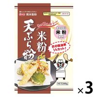 熊本製粉 米粉de天ぷら粉 熊本県産米粉使用 200g 1セット（1個×3）