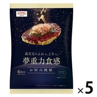 昭和産業 夢重力食感 お好み焼粉 300g 1セット（1個×5）小分けパック