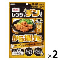 昭和産業 レンジでチンするから揚げ粉 ガーリックペッパー味 80g 1セット（1個×2）