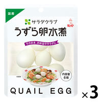 キユーピー　サラダクラブ　うずら卵水煮　1セット（1袋（6個入）×3）